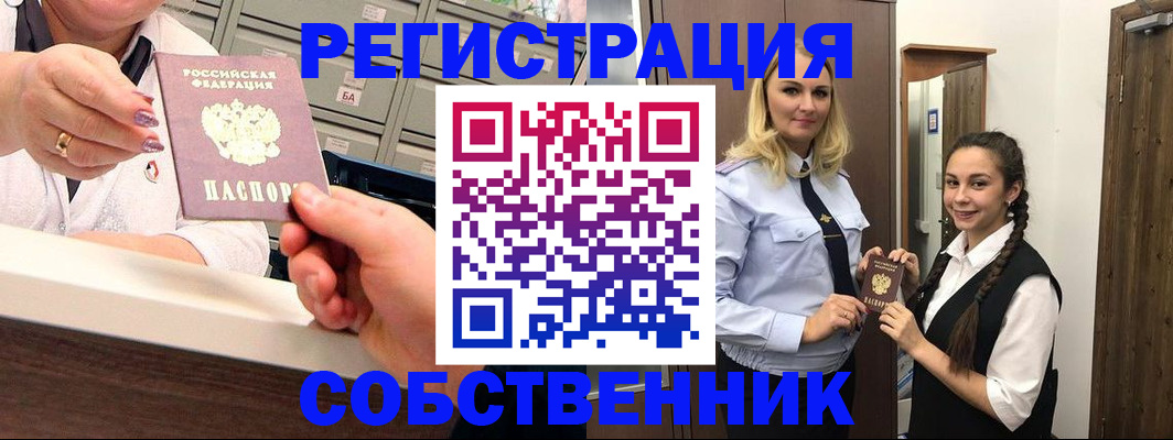 временная регистрация для всех в Петушках